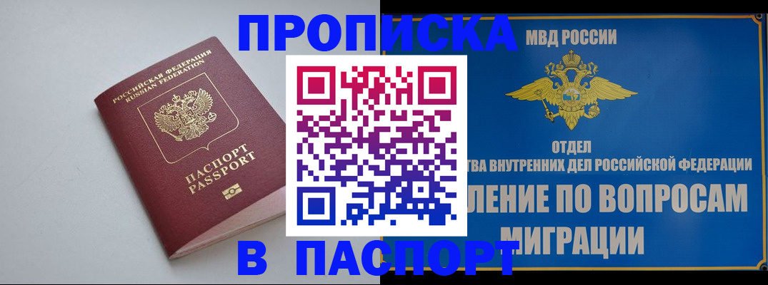 прописка штамп в Пензе