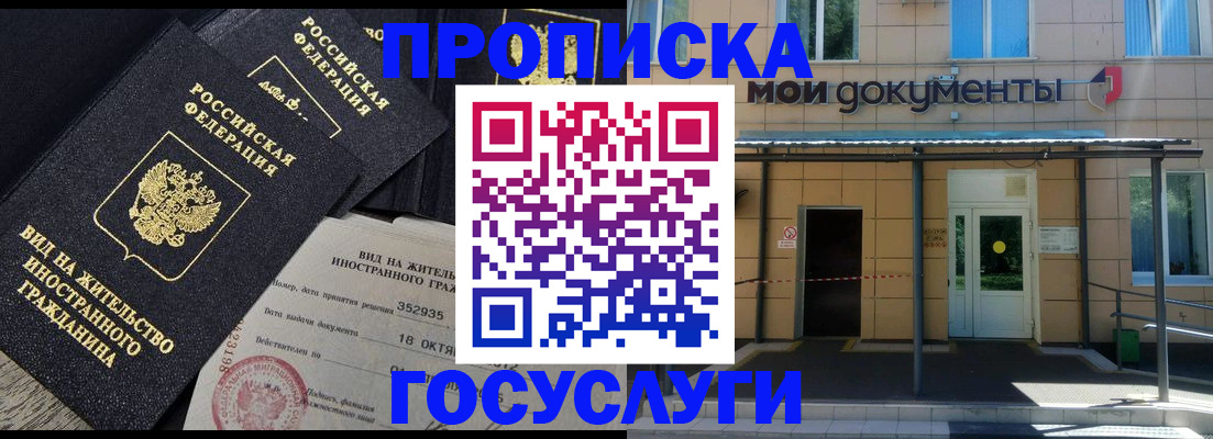 прописка гарантия в Пензе
