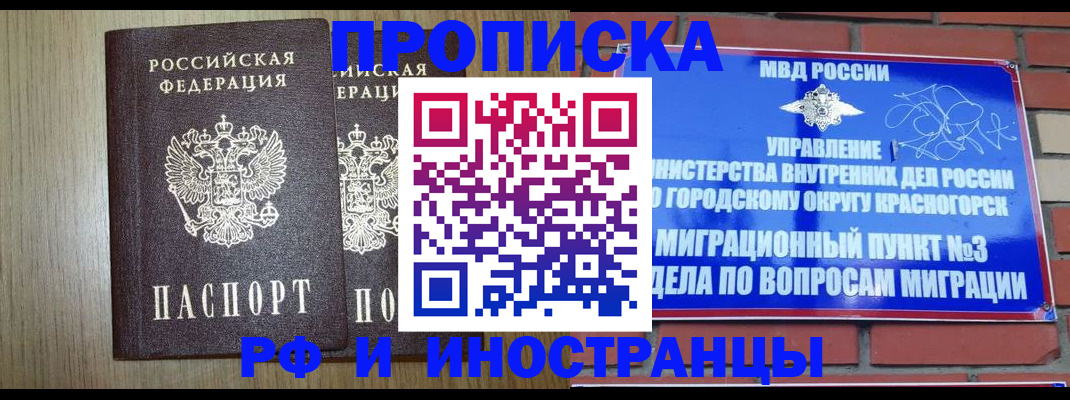 прописка ребенка в Пензе