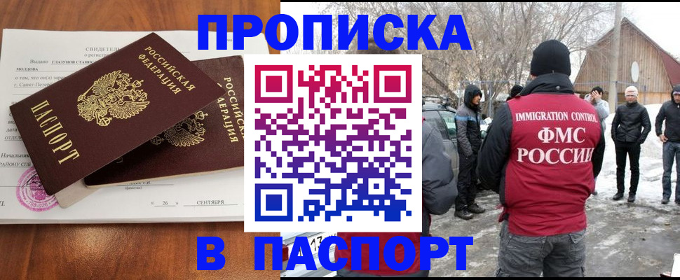 прописка от собственника в Пензе